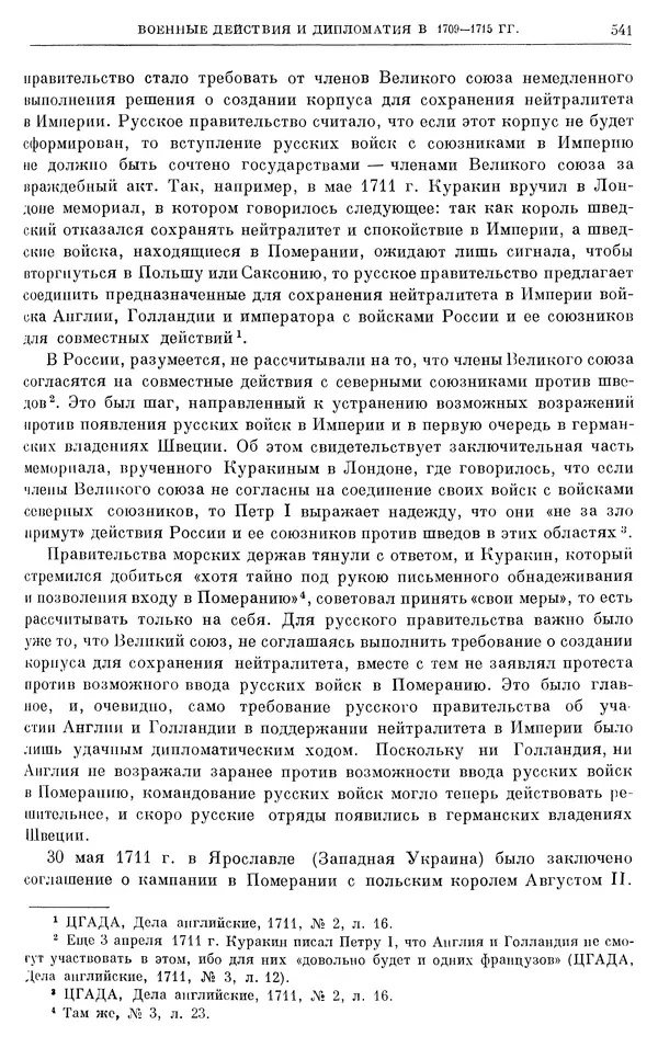 Николай Павленко - Очерки истории СССР. Т. 7. Период феодализма. Россия в первой четверти XVIII в. Преобразования Петра I - Страница № 546