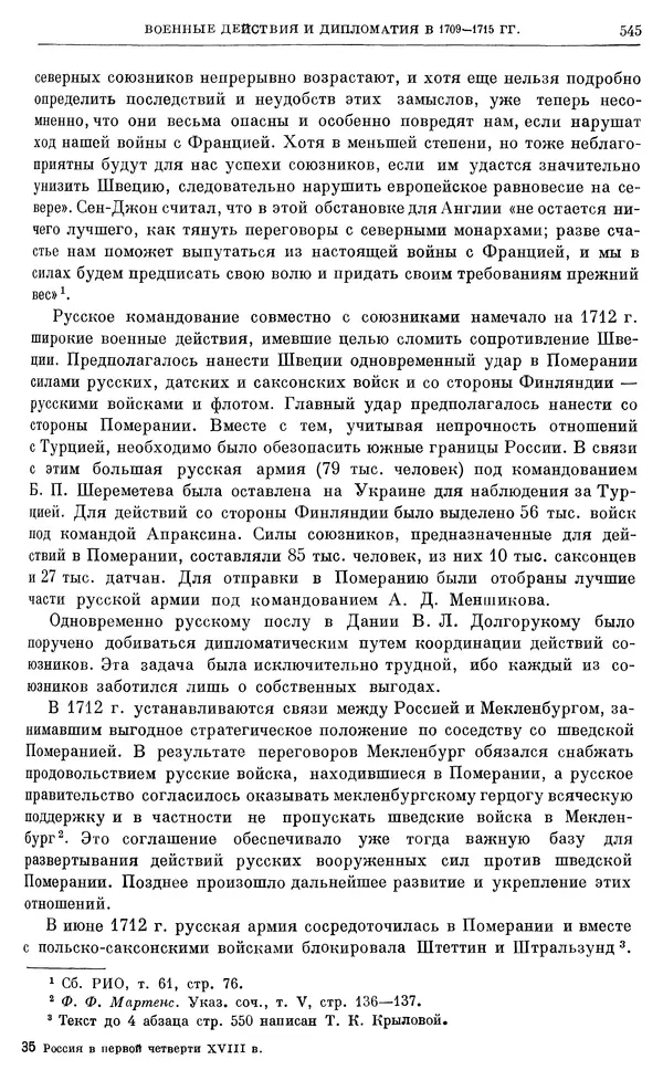 Николай Павленко - Очерки истории СССР. Т. 7. Период феодализма. Россия в первой четверти XVIII в. Преобразования Петра I - Страница № 550