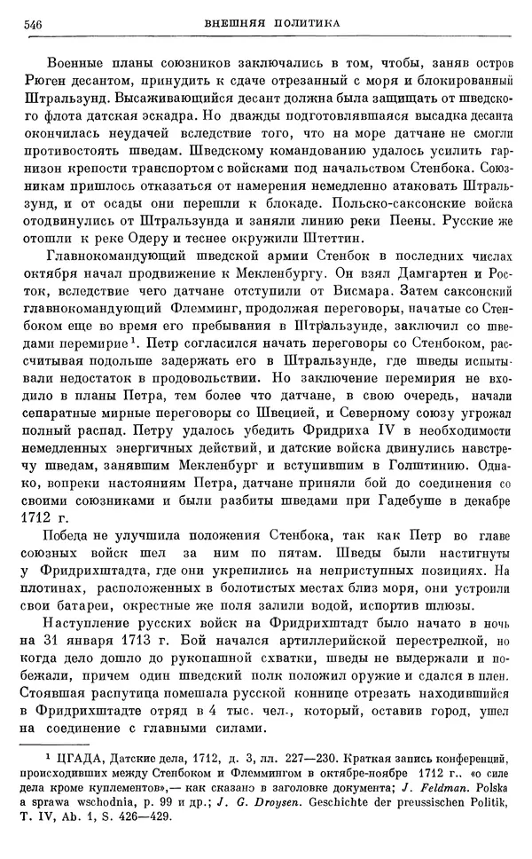 Николай Павленко - Очерки истории СССР. Т. 7. Период феодализма. Россия в первой четверти XVIII в. Преобразования Петра I - Страница № 551