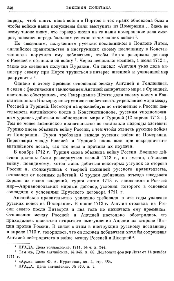 Николай Павленко - Очерки истории СССР. Т. 7. Период феодализма. Россия в первой четверти XVIII в. Преобразования Петра I - Страница № 553