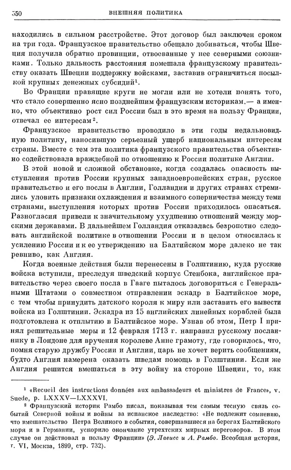 Николай Павленко - Очерки истории СССР. Т. 7. Период феодализма. Россия в первой четверти XVIII в. Преобразования Петра I - Страница № 555
