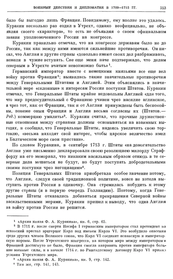 Николай Павленко - Очерки истории СССР. Т. 7. Период феодализма. Россия в первой четверти XVIII в. Преобразования Петра I - Страница № 558