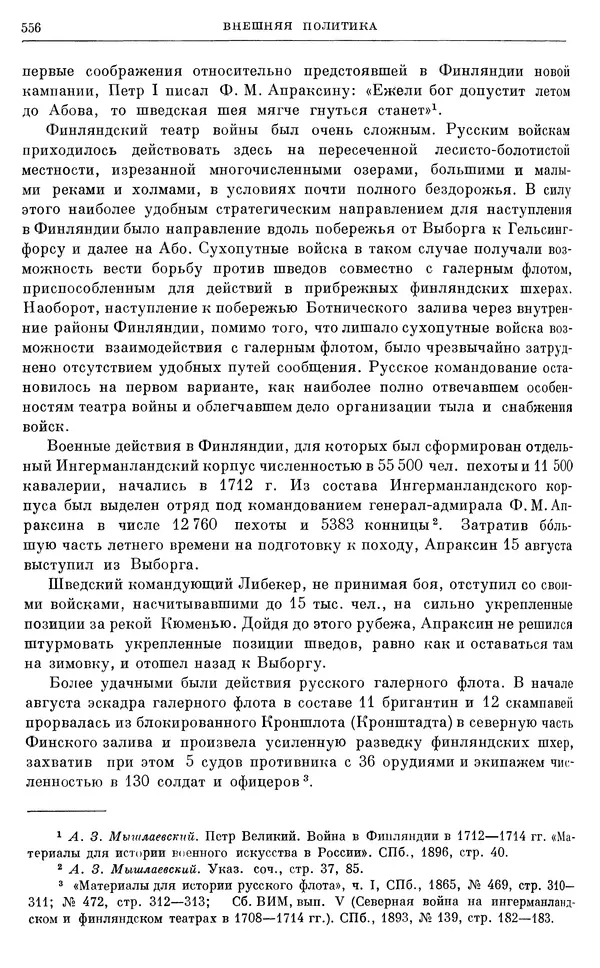 Николай Павленко - Очерки истории СССР. Т. 7. Период феодализма. Россия в первой четверти XVIII в. Преобразования Петра I - Страница № 561