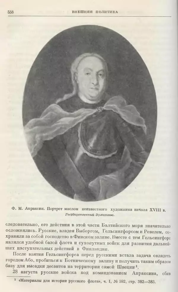 Николай Павленко - Очерки истории СССР. Т. 7. Период феодализма. Россия в первой четверти XVIII в. Преобразования Петра I - Страница № 563