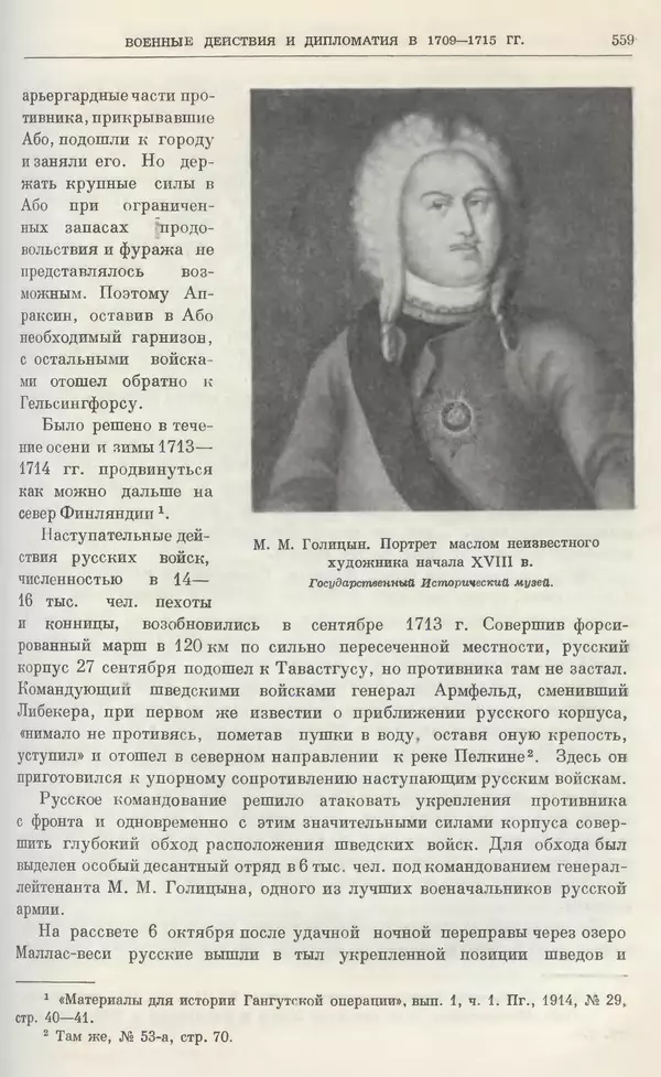 Николай Павленко - Очерки истории СССР. Т. 7. Период феодализма. Россия в первой четверти XVIII в. Преобразования Петра I - Страница № 564