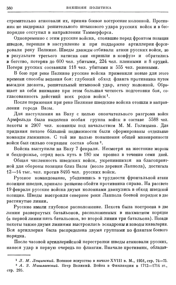 Николай Павленко - Очерки истории СССР. Т. 7. Период феодализма. Россия в первой четверти XVIII в. Преобразования Петра I - Страница № 565