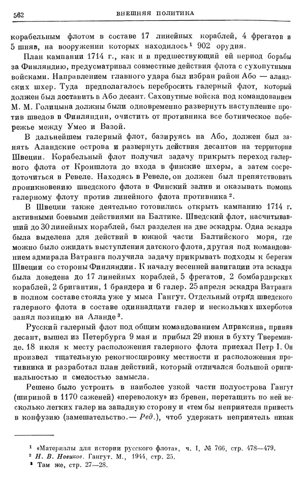 Николай Павленко - Очерки истории СССР. Т. 7. Период феодализма. Россия в первой четверти XVIII в. Преобразования Петра I - Страница № 567