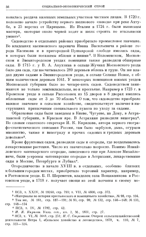 Николай Павленко - Очерки истории СССР. Т. 7. Период феодализма. Россия в первой четверти XVIII в. Преобразования Петра I - Страница № 57