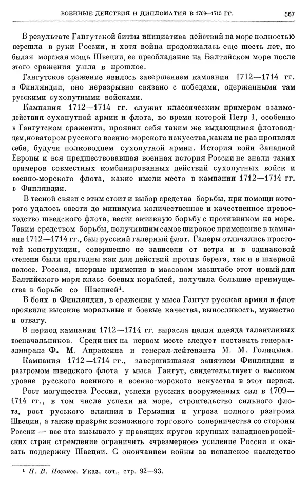 Николай Павленко - Очерки истории СССР. Т. 7. Период феодализма. Россия в первой четверти XVIII в. Преобразования Петра I - Страница № 573