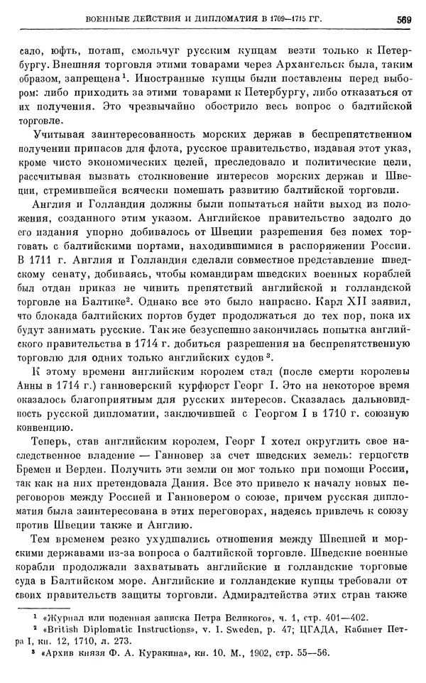 Николай Павленко - Очерки истории СССР. Т. 7. Период феодализма. Россия в первой четверти XVIII в. Преобразования Петра I - Страница № 575