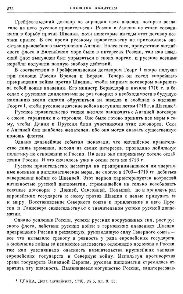 Николай Павленко - Очерки истории СССР. Т. 7. Период феодализма. Россия в первой четверти XVIII в. Преобразования Петра I - Страница № 578