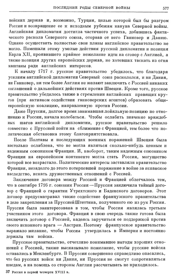 Николай Павленко - Очерки истории СССР. Т. 7. Период феодализма. Россия в первой четверти XVIII в. Преобразования Петра I - Страница № 583