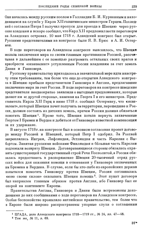 Николай Павленко - Очерки истории СССР. Т. 7. Период феодализма. Россия в первой четверти XVIII в. Преобразования Петра I - Страница № 585