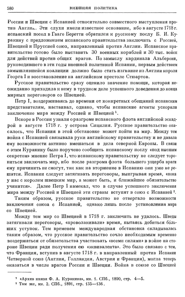 Николай Павленко - Очерки истории СССР. Т. 7. Период феодализма. Россия в первой четверти XVIII в. Преобразования Петра I - Страница № 586