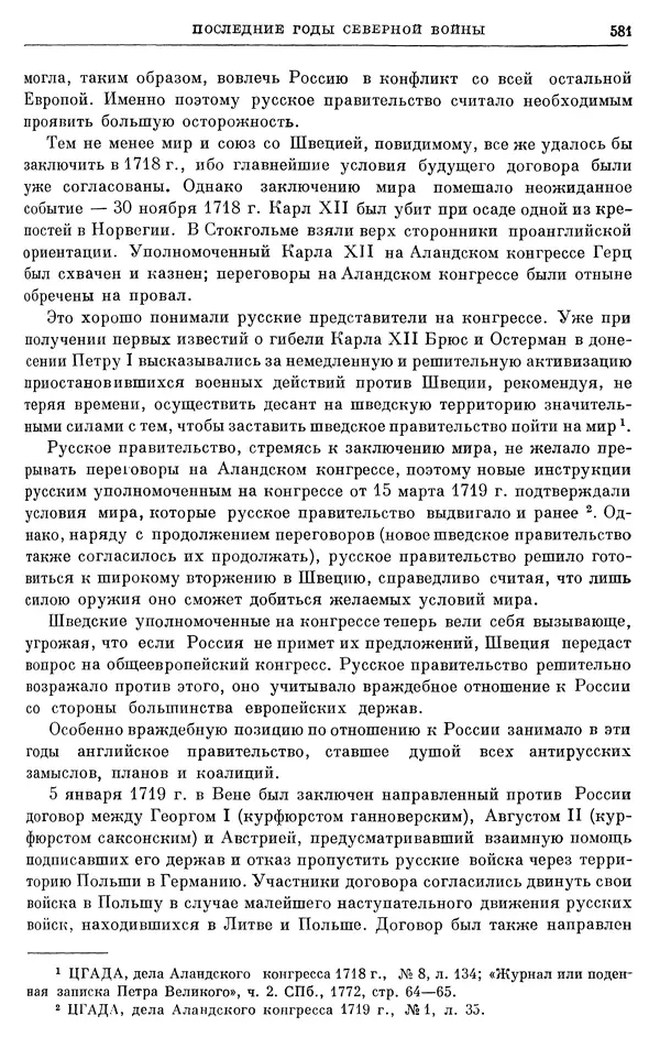 Николай Павленко - Очерки истории СССР. Т. 7. Период феодализма. Россия в первой четверти XVIII в. Преобразования Петра I - Страница № 587