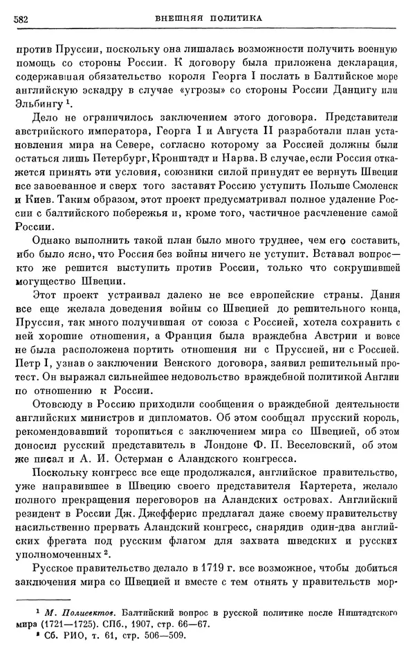 Николай Павленко - Очерки истории СССР. Т. 7. Период феодализма. Россия в первой четверти XVIII в. Преобразования Петра I - Страница № 588