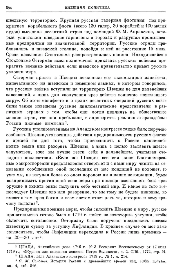Николай Павленко - Очерки истории СССР. Т. 7. Период феодализма. Россия в первой четверти XVIII в. Преобразования Петра I - Страница № 590