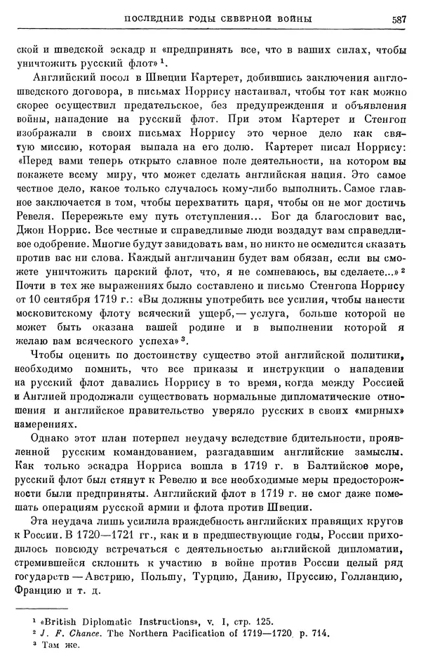 Николай Павленко - Очерки истории СССР. Т. 7. Период феодализма. Россия в первой четверти XVIII в. Преобразования Петра I - Страница № 593