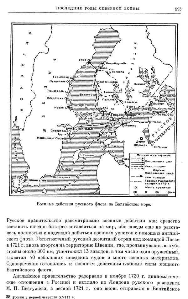 Николай Павленко - Очерки истории СССР. Т. 7. Период феодализма. Россия в первой четверти XVIII в. Преобразования Петра I - Страница № 599