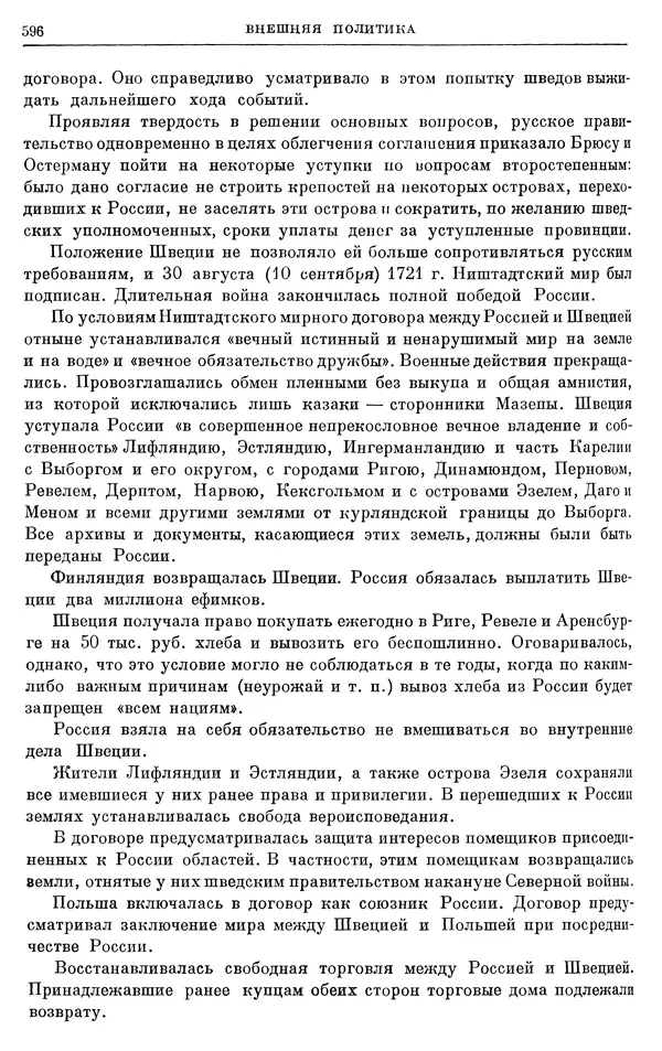 Николай Павленко - Очерки истории СССР. Т. 7. Период феодализма. Россия в первой четверти XVIII в. Преобразования Петра I - Страница № 602
