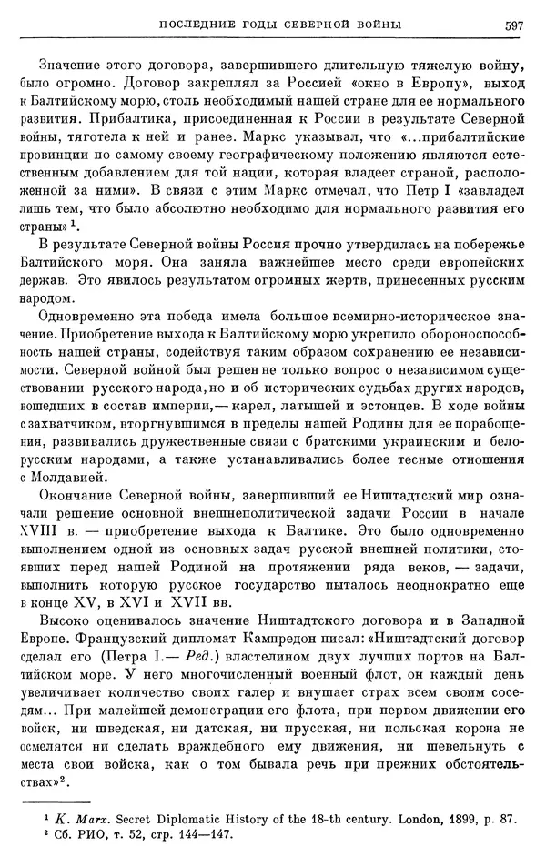 Николай Павленко - Очерки истории СССР. Т. 7. Период феодализма. Россия в первой четверти XVIII в. Преобразования Петра I - Страница № 603