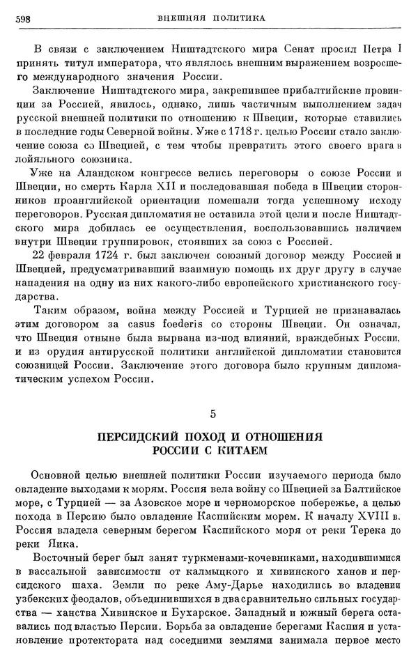Николай Павленко - Очерки истории СССР. Т. 7. Период феодализма. Россия в первой четверти XVIII в. Преобразования Петра I - Страница № 604