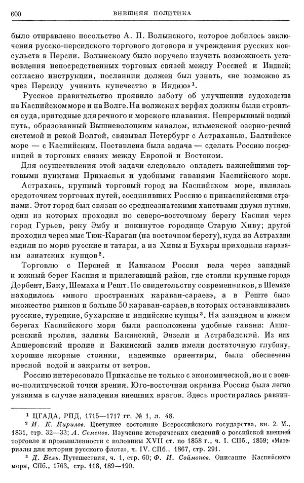 Николай Павленко - Очерки истории СССР. Т. 7. Период феодализма. Россия в первой четверти XVIII в. Преобразования Петра I - Страница № 606