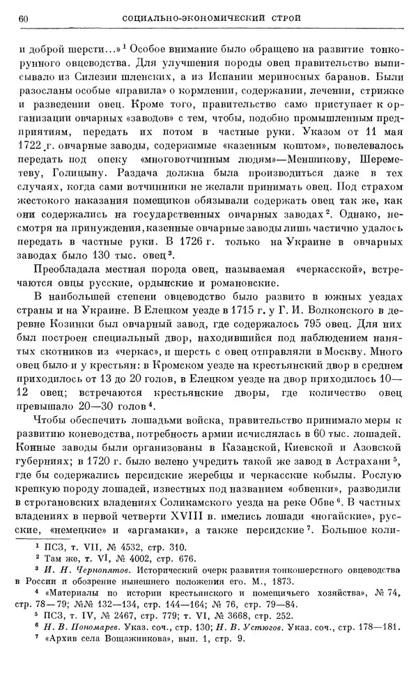Николай Павленко - Очерки истории СССР. Т. 7. Период феодализма. Россия в первой четверти XVIII в. Преобразования Петра I - Страница № 61