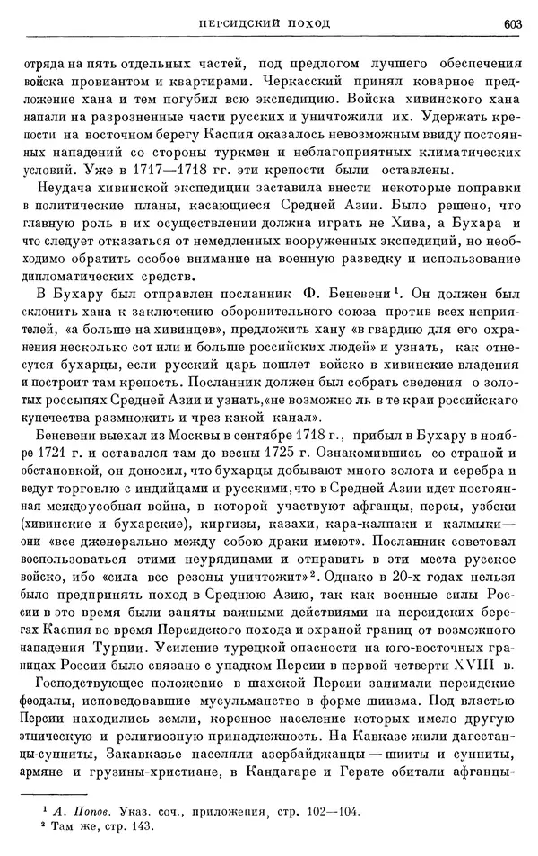 Николай Павленко - Очерки истории СССР. Т. 7. Период феодализма. Россия в первой четверти XVIII в. Преобразования Петра I - Страница № 610