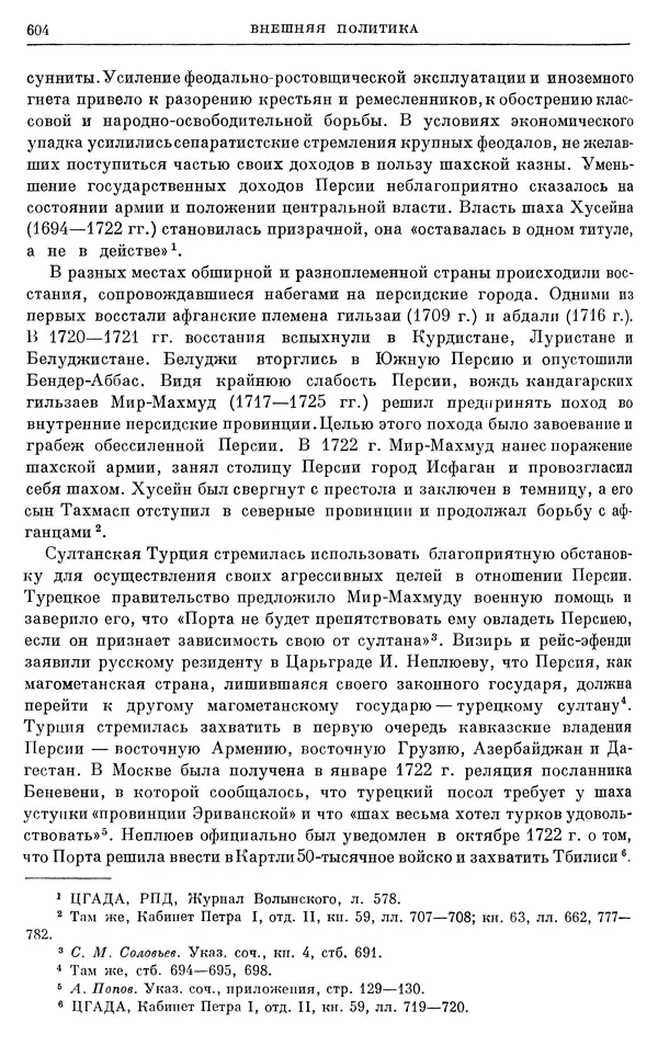 Николай Павленко - Очерки истории СССР. Т. 7. Период феодализма. Россия в первой четверти XVIII в. Преобразования Петра I - Страница № 611