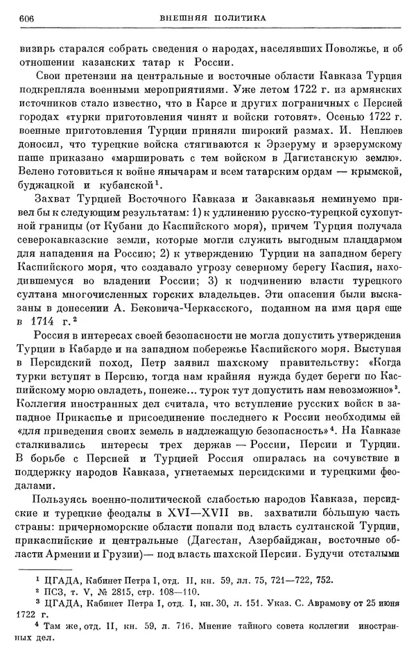 Николай Павленко - Очерки истории СССР. Т. 7. Период феодализма. Россия в первой четверти XVIII в. Преобразования Петра I - Страница № 613