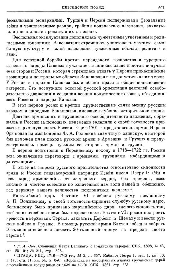 Николай Павленко - Очерки истории СССР. Т. 7. Период феодализма. Россия в первой четверти XVIII в. Преобразования Петра I - Страница № 614