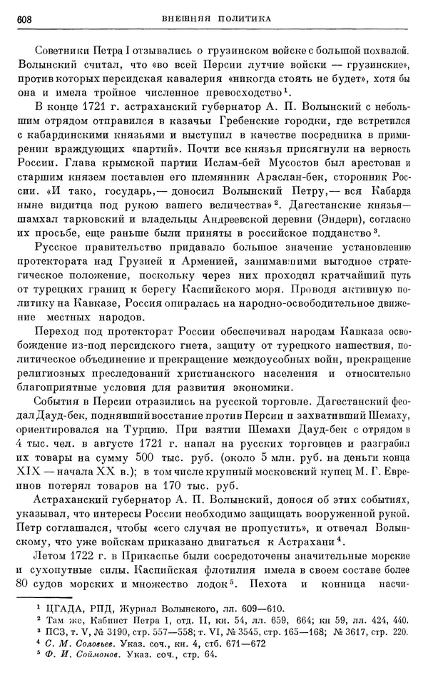 Николай Павленко - Очерки истории СССР. Т. 7. Период феодализма. Россия в первой четверти XVIII в. Преобразования Петра I - Страница № 615