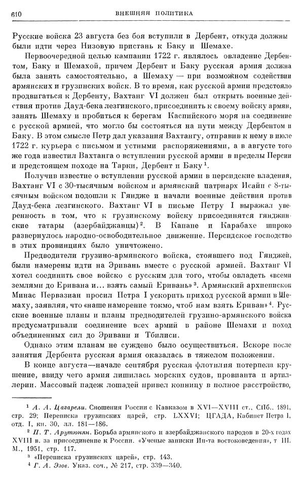 Николай Павленко - Очерки истории СССР. Т. 7. Период феодализма. Россия в первой четверти XVIII в. Преобразования Петра I - Страница № 617