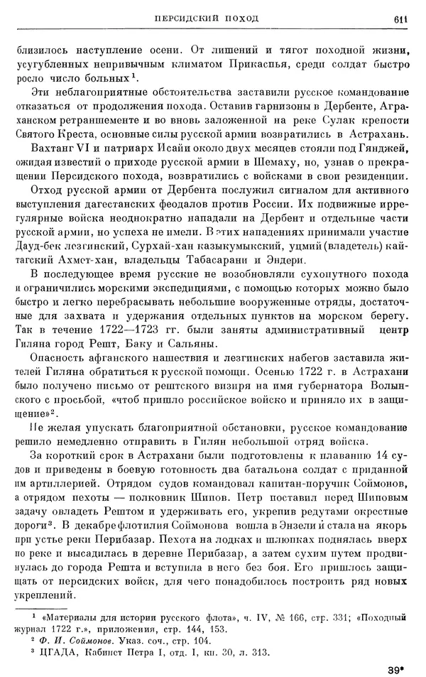 Николай Павленко - Очерки истории СССР. Т. 7. Период феодализма. Россия в первой четверти XVIII в. Преобразования Петра I - Страница № 618