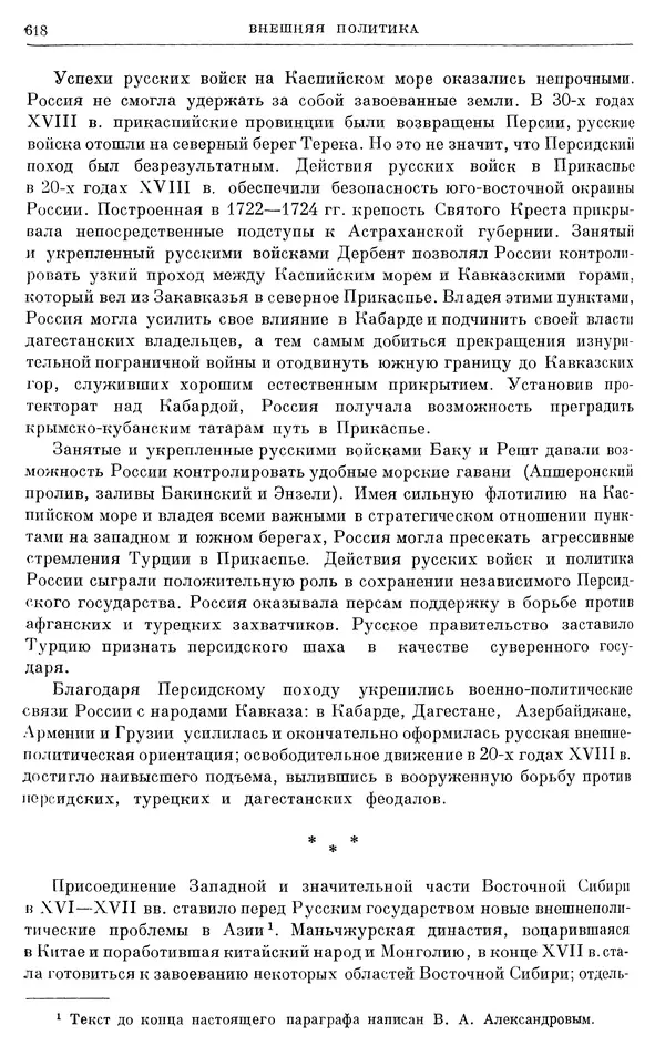 Николай Павленко - Очерки истории СССР. Т. 7. Период феодализма. Россия в первой четверти XVIII в. Преобразования Петра I - Страница № 625