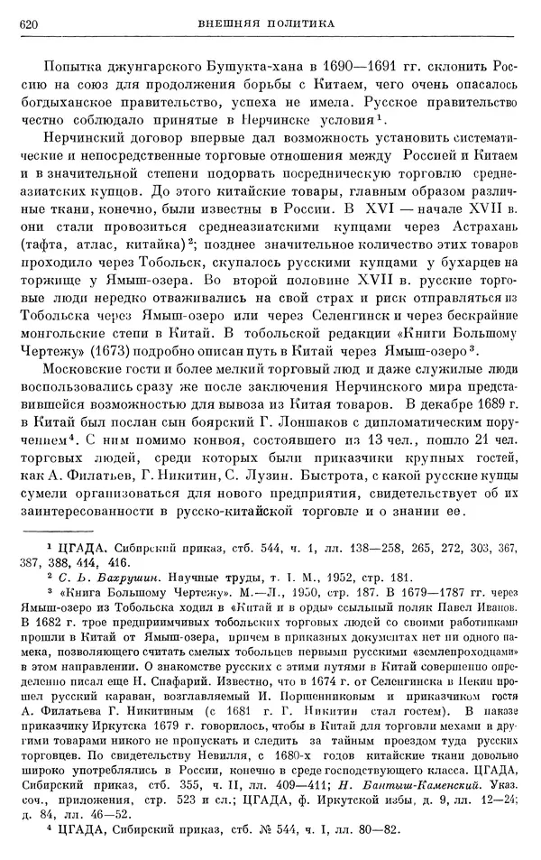 Николай Павленко - Очерки истории СССР. Т. 7. Период феодализма. Россия в первой четверти XVIII в. Преобразования Петра I - Страница № 627