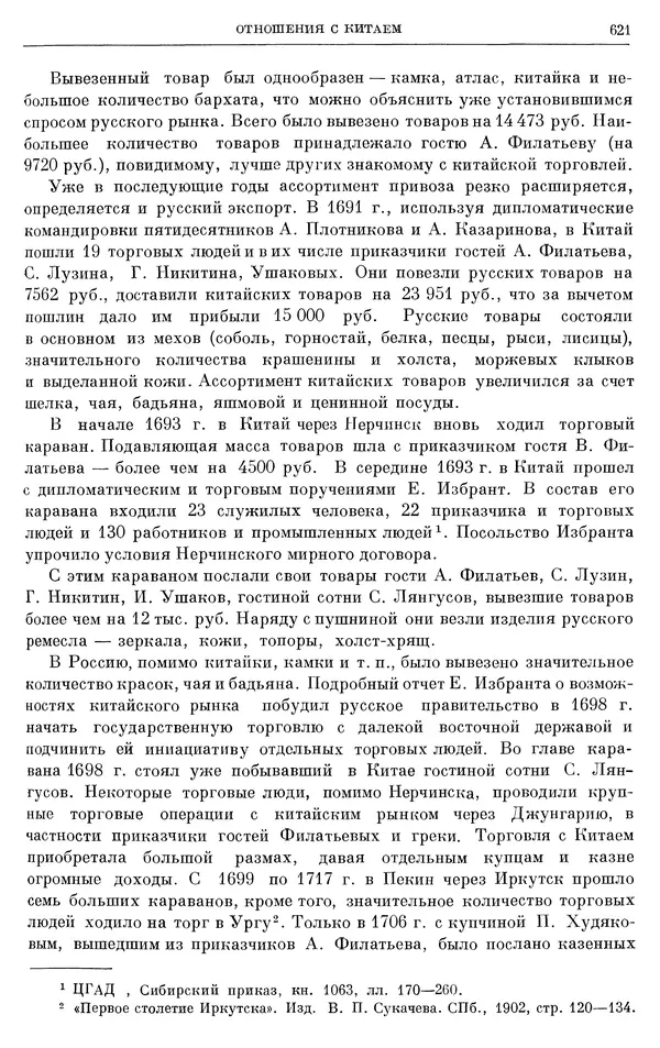 Николай Павленко - Очерки истории СССР. Т. 7. Период феодализма. Россия в первой четверти XVIII в. Преобразования Петра I - Страница № 628