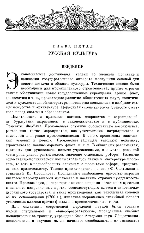 Николай Павленко - Очерки истории СССР. Т. 7. Период феодализма. Россия в первой четверти XVIII в. Преобразования Петра I - Страница № 636