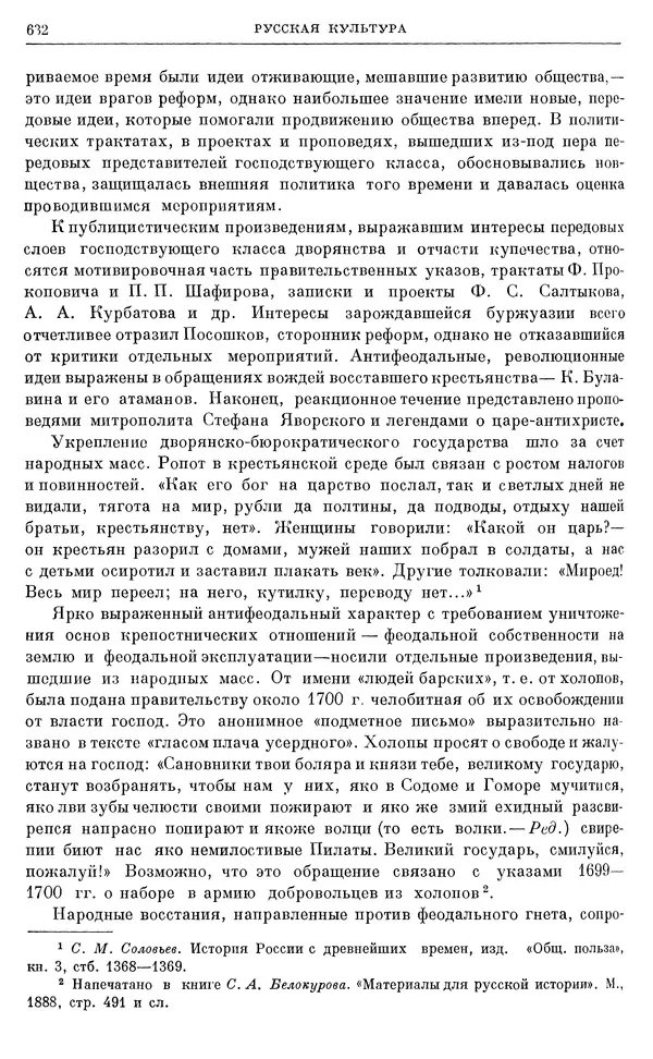 Николай Павленко - Очерки истории СССР. Т. 7. Период феодализма. Россия в первой четверти XVIII в. Преобразования Петра I - Страница № 639