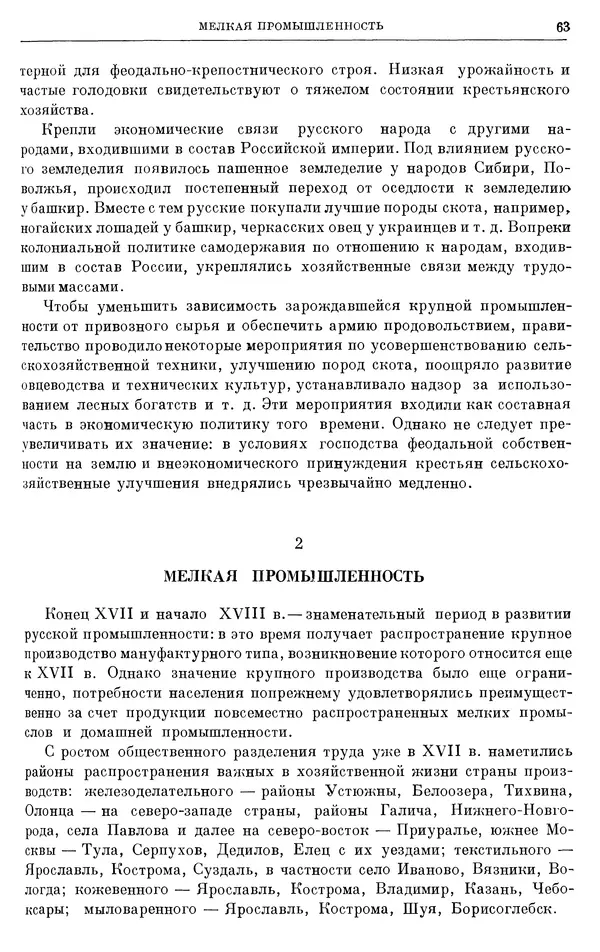 Николай Павленко - Очерки истории СССР. Т. 7. Период феодализма. Россия в первой четверти XVIII в. Преобразования Петра I - Страница № 64