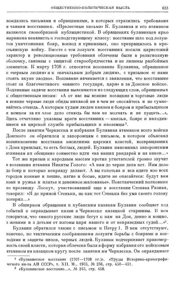 Николай Павленко - Очерки истории СССР. Т. 7. Период феодализма. Россия в первой четверти XVIII в. Преобразования Петра I - Страница № 640