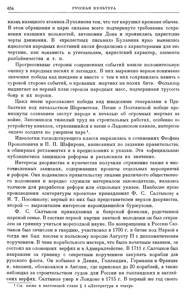 Николай Павленко - Очерки истории СССР. Т. 7. Период феодализма. Россия в первой четверти XVIII в. Преобразования Петра I - Страница № 641