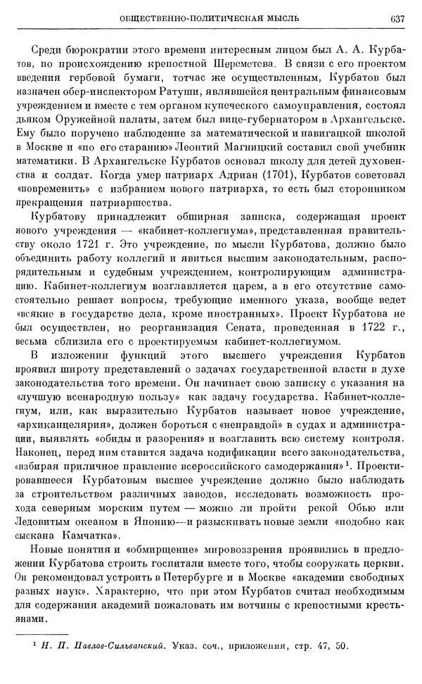 Николай Павленко - Очерки истории СССР. Т. 7. Период феодализма. Россия в первой четверти XVIII в. Преобразования Петра I - Страница № 644