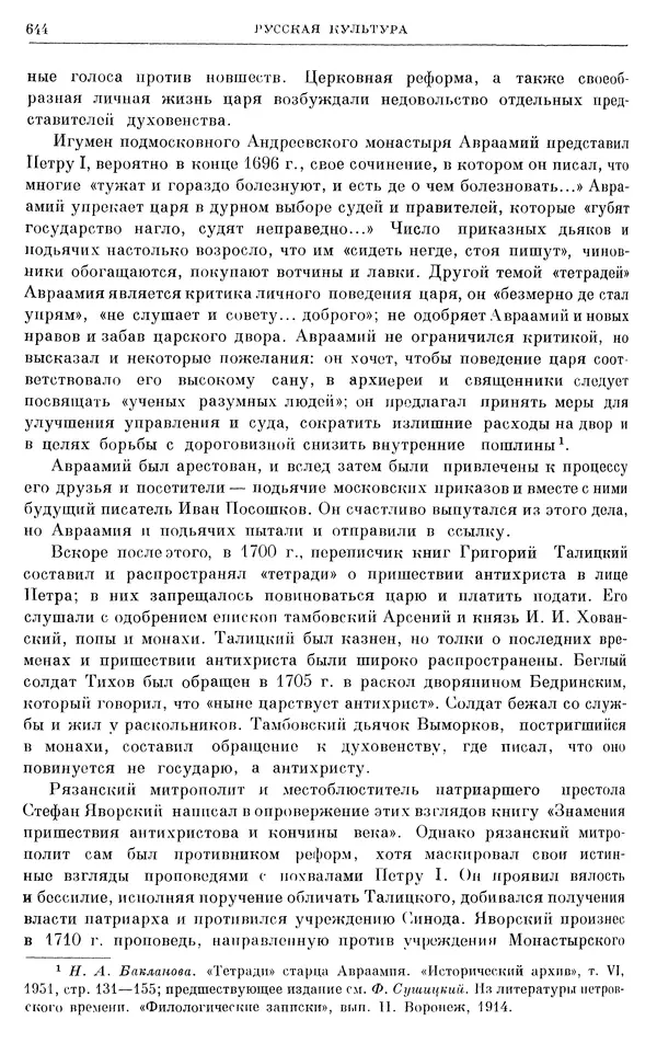Николай Павленко - Очерки истории СССР. Т. 7. Период феодализма. Россия в первой четверти XVIII в. Преобразования Петра I - Страница № 651
