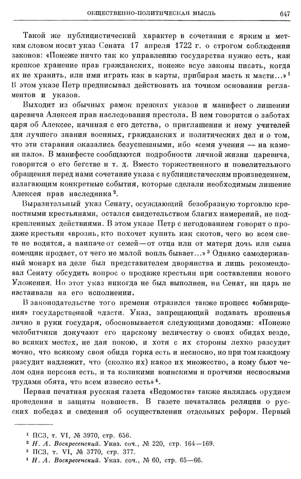 Николай Павленко - Очерки истории СССР. Т. 7. Период феодализма. Россия в первой четверти XVIII в. Преобразования Петра I - Страница № 654