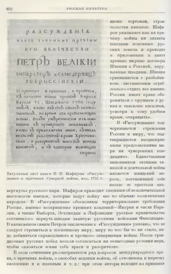Николай Павленко - Очерки истории СССР. Т. 7. Период феодализма. Россия в первой четверти XVIII в. Преобразования Петра I - Страница № 659