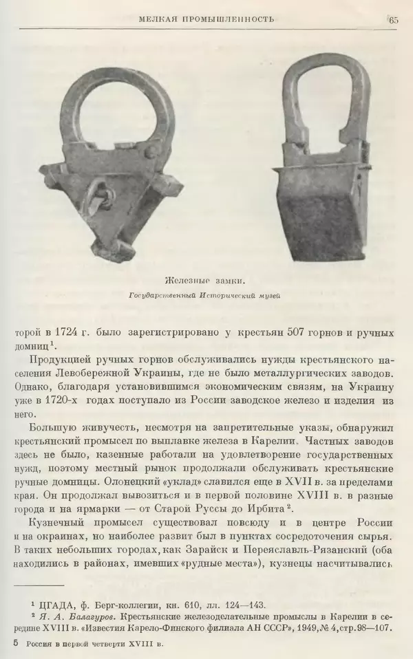Николай Павленко - Очерки истории СССР. Т. 7. Период феодализма. Россия в первой четверти XVIII в. Преобразования Петра I - Страница № 66
