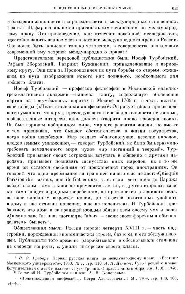 Николай Павленко - Очерки истории СССР. Т. 7. Период феодализма. Россия в первой четверти XVIII в. Преобразования Петра I - Страница № 660