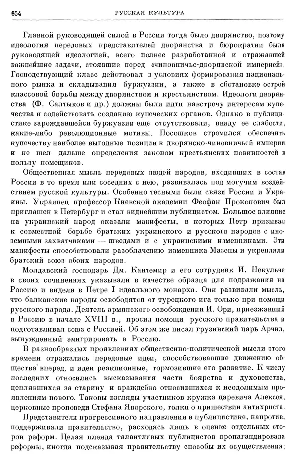 Николай Павленко - Очерки истории СССР. Т. 7. Период феодализма. Россия в первой четверти XVIII в. Преобразования Петра I - Страница № 661